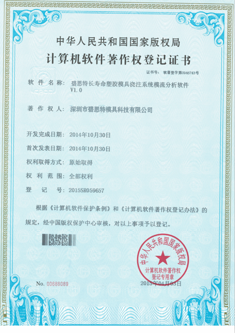 軟件著作（zuò）權登記書1