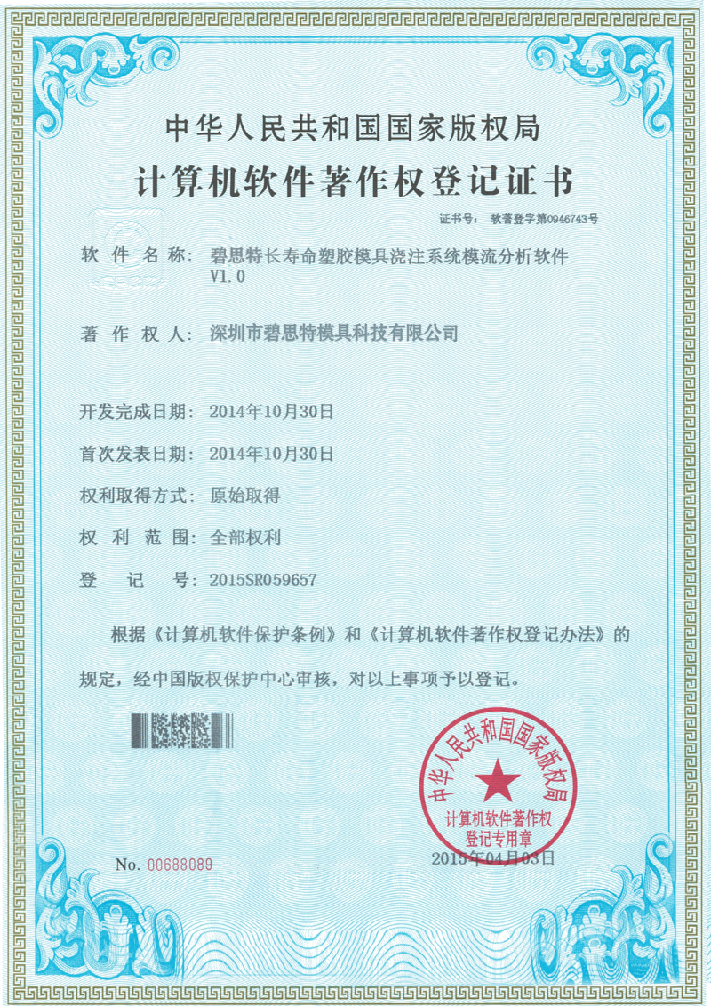 軟件著作權登記書2