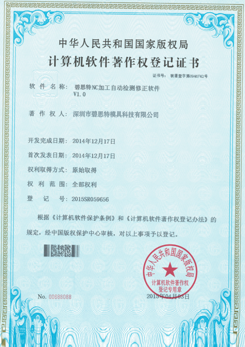 軟件著作權登記書3